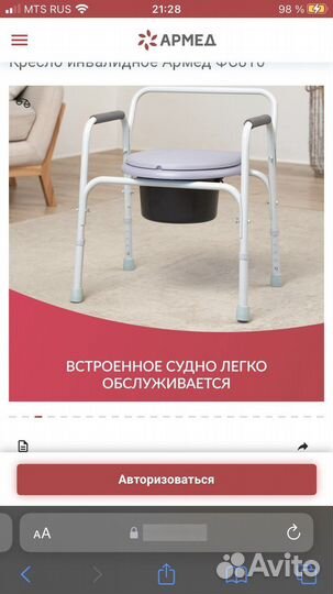 Кресло туалет для инвалидов