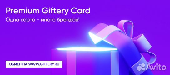 Giftery premium. Гифтери кард. Giftery. Гифтери.