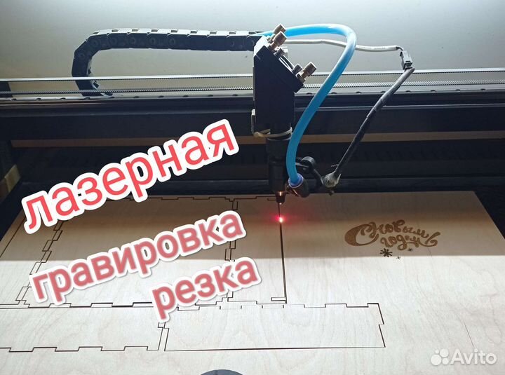 Лазерные, фрезерные работы, резка, гравировка
