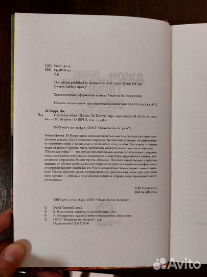 Джон Ле Карре 