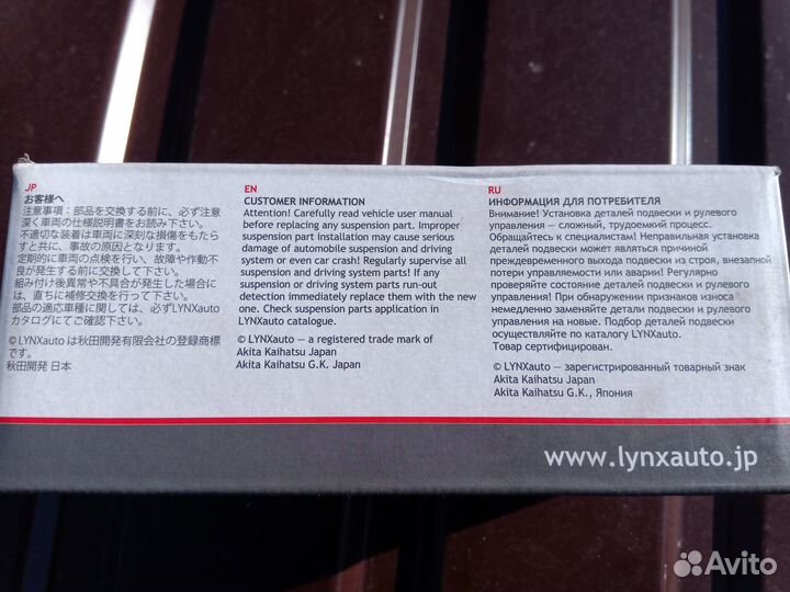 Опора шаровая правая Lynx C1243R для Ford, Mazda