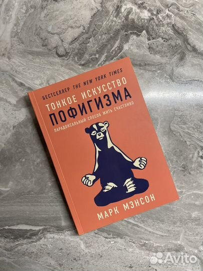 Книга Марк Мэнсон 