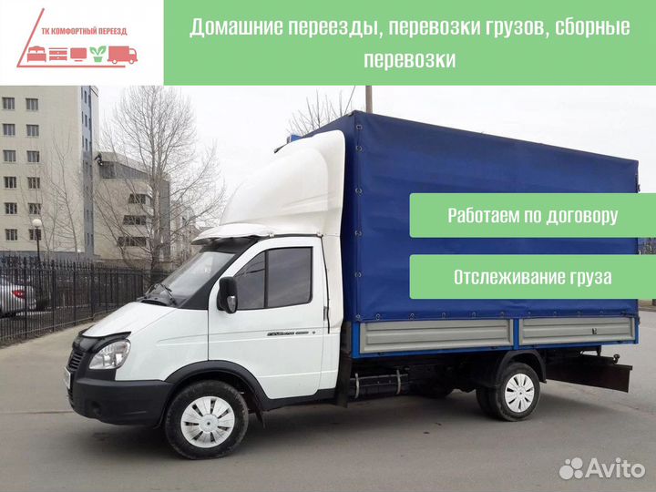 Грузоперевозки,переезды, межгород под ключ