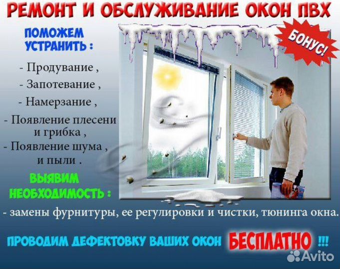 Ремонт окон пвх