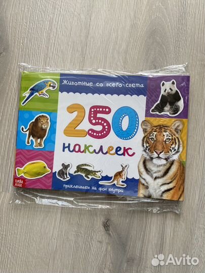 Набор книг 7книг по 250 наклеек