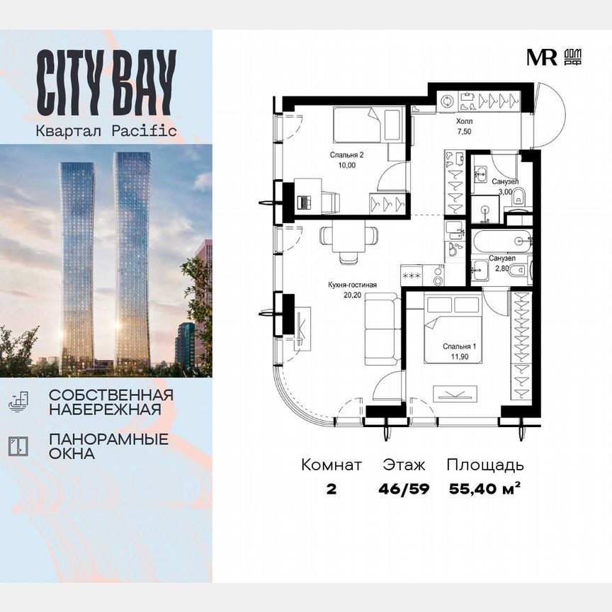 2-к. квартира, 55,4 м², 46/59 эт.