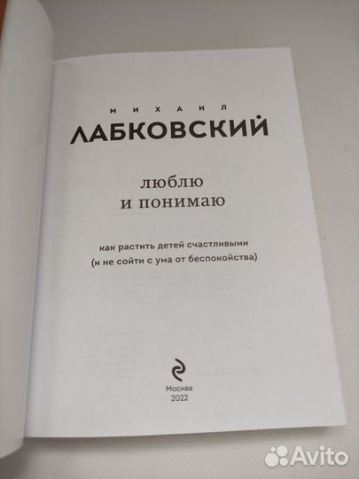 Михаил Лабковский Люблю и понимаю