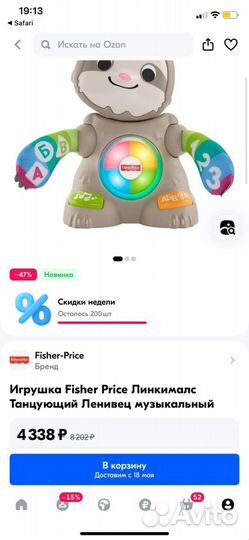 Игрушка Fisher Price Линкималс Танцующий Ленивец