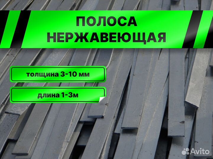 Нержавеющая полоса