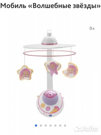 Мобиль Chicco «Волшебные звёзды»
