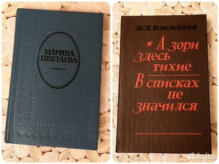 Книги Васильев, Цветаева