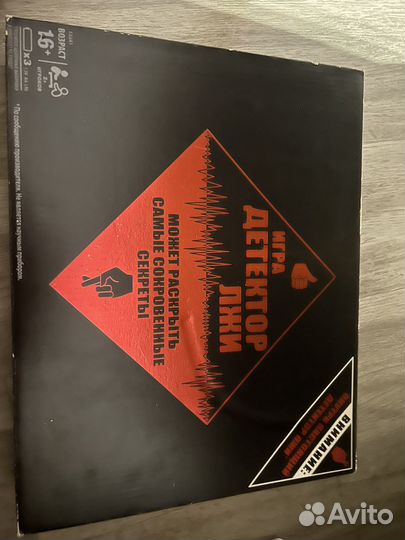 Игра детектор лжи