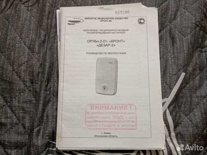 Облучатель рециркулятор Дезар-2