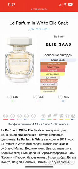 Духи elie saab