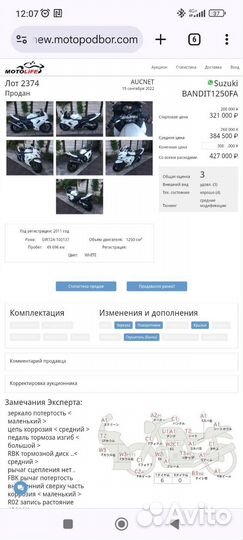 Продам Suzuki Bandit 1250 FA