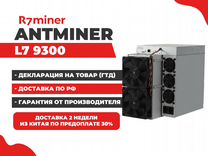 Antminer L7 9300