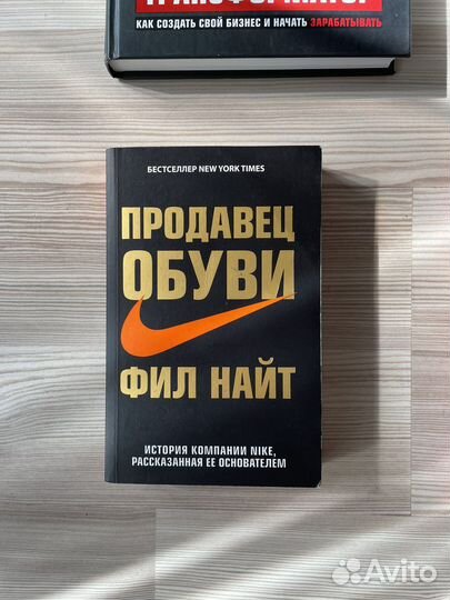 Книги Найк, трансформатор, тони роббинс
