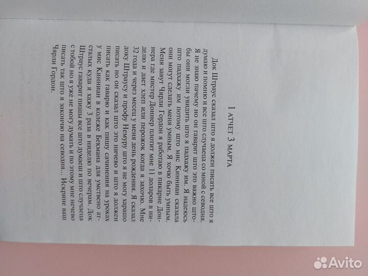 Книга цветы для элджернона