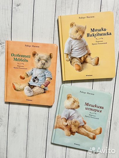 Мишка-никудышка