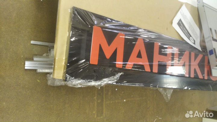 Вывеска Студия Маникюра Педикюра