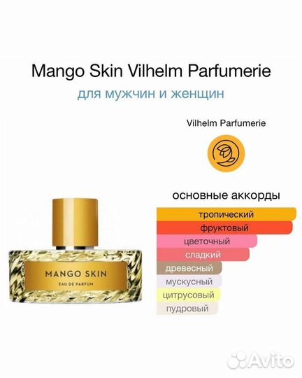 Духи Vilhelm Parfumerie Mango skin 100 ml