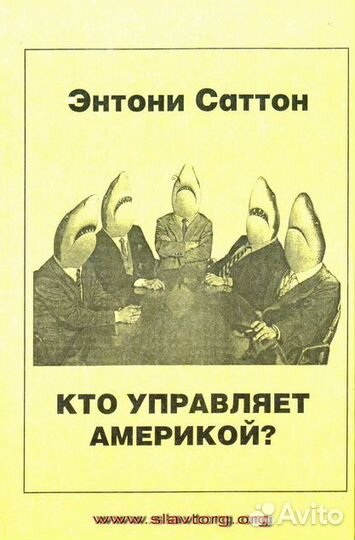 Саттон Энтони 