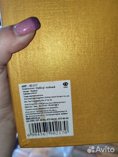 Сервиз чайный