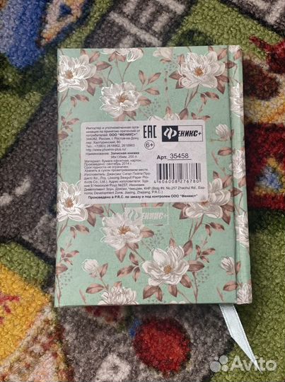 Записная книжка