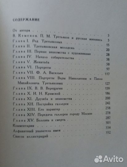 А.П.Боткина Павел Михайлович Третьяков