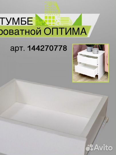 Оптима ящик тумбы прикроватной (382*316*113) белый