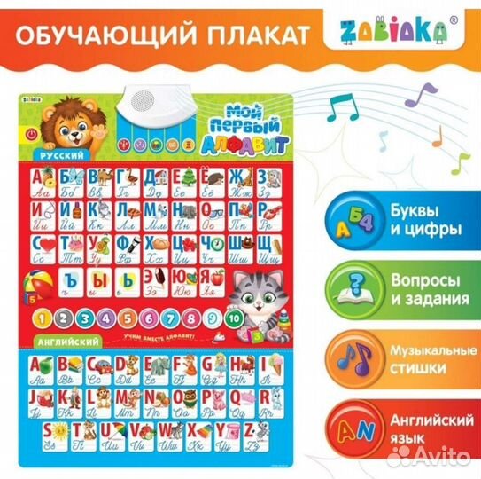 Новые азбука, говорящие плакаты животные