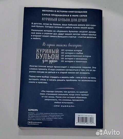 Книга Эми Ньюмарк Куриный бульон