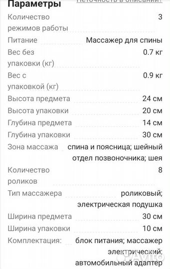 Массажер для шеи и спины