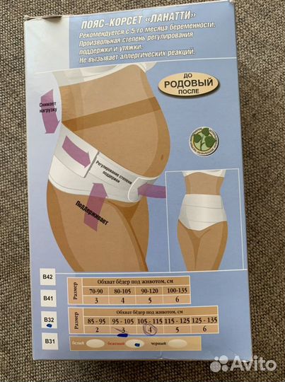Бандаж для беременных до и после родов