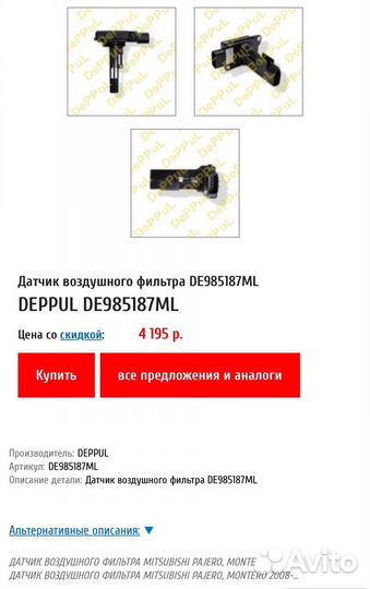 Дмрв Расходомер воздуха Pajero Mitsubishi