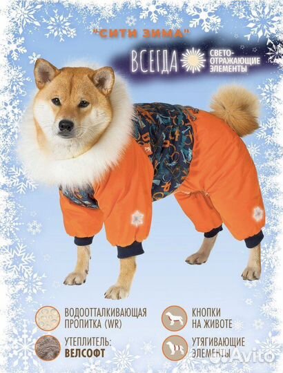 Зимний комбинезон для собак