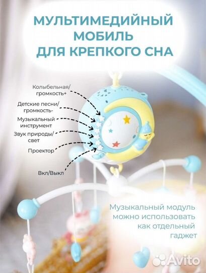 Мобиль на кроватку