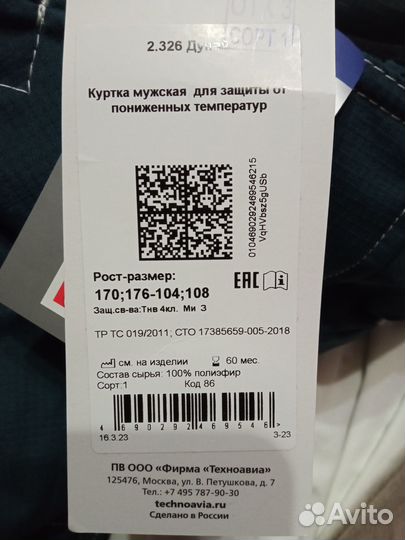 Спецодежда зимняя