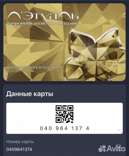 Карта лэтуаль 25-30 процентов скидка