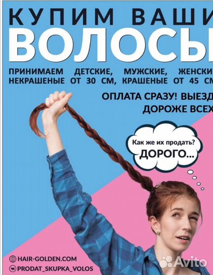 Купим волосы очень дорого