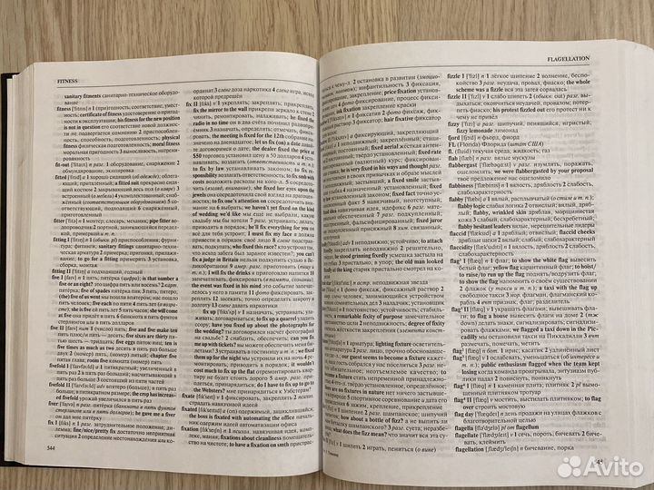 Большой англо-русский словарь