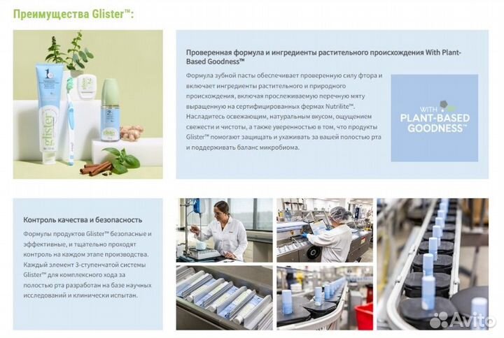 Средства Glister зубная серия компании амвей/amway