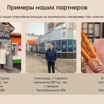 Франшиза пекарни, прибыльный бизнес без опыта, Чермоз