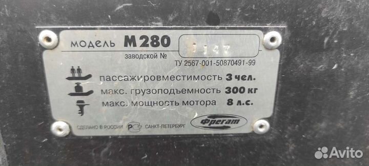 Лодка Фрегат 280 с транцем
