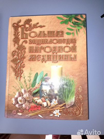 Книги народная медицина/СССР