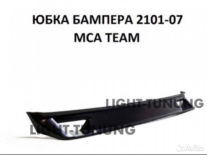 Юбка переднего бампера 