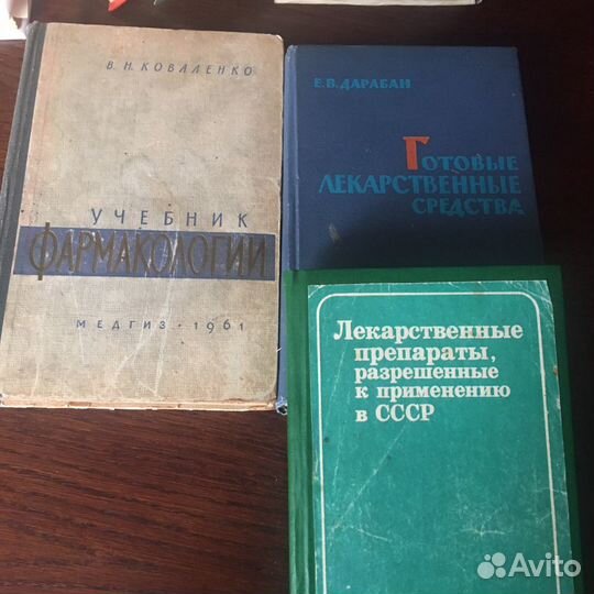 Книги по фармакологии