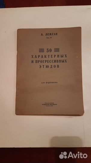 Лемуан.50 этюдов