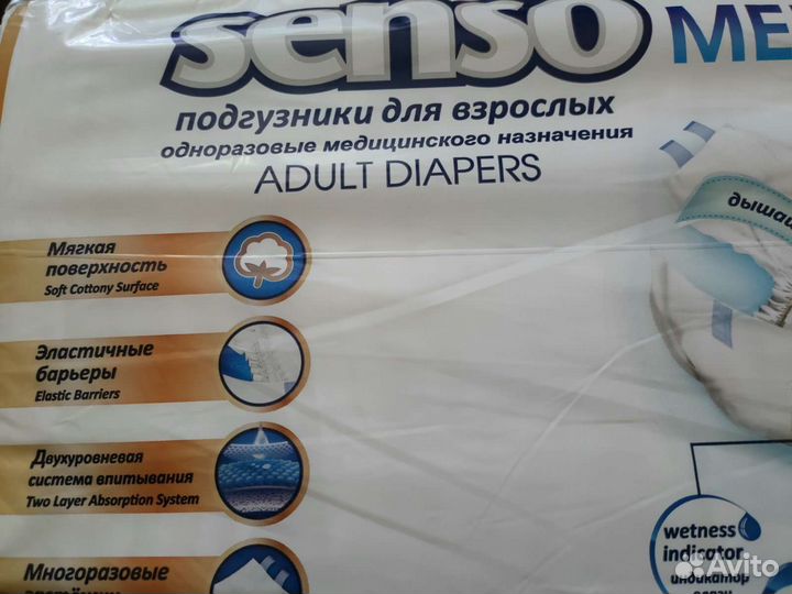 Подгузники для взрослых