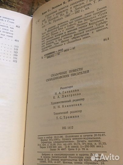 Книга СССР для детей